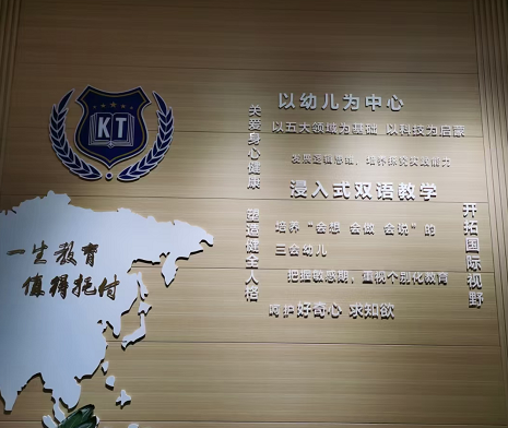 酷特公學(xué)幼兒園施工后現(xiàn)場(chǎng)圖