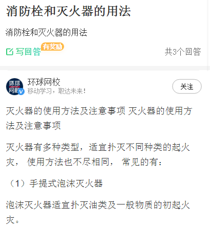 重慶消防，關(guān)于滅火器和消防栓的使用