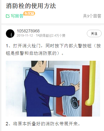 消防栓使用